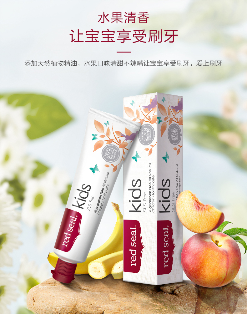 【国内发货】新西兰redseal红印儿童牙膏